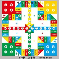 在飛比找Yahoo!奇摩拍賣優惠-桌遊真人版飛行棋真人版大富翁垃圾分類校園消防安全戶外拓展促銷