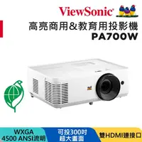在飛比找momo購物網優惠-【ViewSonic 優派】WXGA 商用&教育用投影機 P