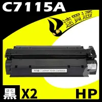 在飛比找Yahoo!奇摩拍賣優惠-【速買通】超值2件組 HP C7115A 相容碳粉匣