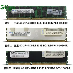 5Cgo【含稅】三星4G DDR3 2RX4 1333 ECC REG PC3-10600R服務器記憶體X79 X58