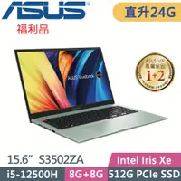 在飛比找PChome24h購物優惠-ASUS VivoBook S15 S3502ZA-0262