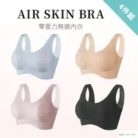 在飛比找樂天市場購物網優惠-【A&R】AIR SKIN BRA 零重力無痕內衣 大尺碼 