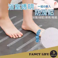 在飛比找momo購物網優惠-【FANCY LIFE】浴室透明防滑貼(防滑貼 止滑貼 防水