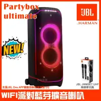 在飛比找momo購物網優惠-【JBL】Partybox Ultimate WIFI燈光派