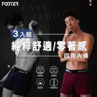 在飛比找momo購物網優惠-【FOOTER】3入組-純粹舒適/零著感四角男內褲(EF01