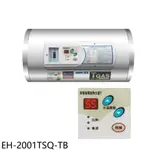 鴻茂【EH-2001TSQ-TB】20加侖調溫型附線控橫掛式儲熱式電熱水器