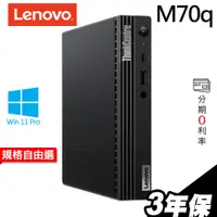 在飛比找蝦皮商城優惠-Lenovo ThinkCentre M70q 迷你商用機 