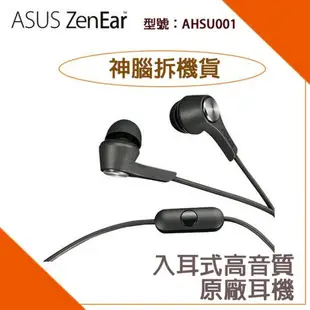華碩ZenEar AHSU001入耳式原廠耳機 現貨 蝦皮直送
