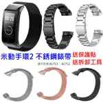 米動手環2 三株鋼帶 磁吸錶帶 不銹鋼錶帶 送保護貼  AMAZFIT  A1713 A1712 米動運動手環2 適用