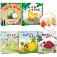 在飛比找momo購物網優惠-臺灣水果有學問1－5套書：隨書加贈（限量）【繽紛造型冰棒模】