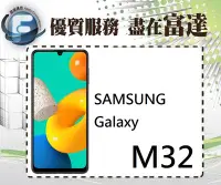 在飛比找Yahoo!奇摩拍賣優惠-台南『富達通信』SAMSUNG 三星 Galaxy M32 