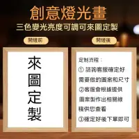 在飛比找蝦皮購物優惠-【客製化】 LED燈光畫 燈光畫 檯燈畫 床頭燈光畫 小夜燈