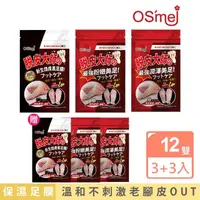 在飛比找momo購物網優惠-【Osmei】脫皮大師 保濕嫩膚足膜買3送3(共12雙 蜂王