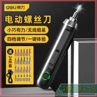 在飛比找蝦皮購物優惠-電動起子機 起子機 螺絲起子機 手自一體 充電起子機 得力電