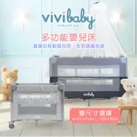 在飛比找momo購物網優惠-【VIVIBABY】MF☆多功能嬰兒床 多功能可攜式嬰兒床/