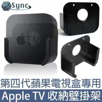 在飛比找森森購物網優惠-UniSync Apple TV第四代專用蘋果電視盒收納壁掛