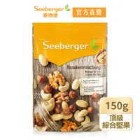 在飛比找PChome24h購物優惠-【SEEBERGER喜德堡】頂級綜合堅果(150g/包)