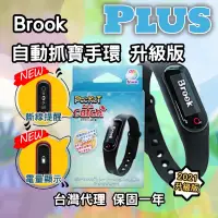 在飛比找蝦皮購物優惠-🔥領券再享折扣🔥Brook自動抓寶手環 Plus GO Po