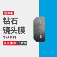 在飛比找Yahoo!奇摩拍賣優惠-ASUS螢幕保護貼華碩ROG6Pro鏡頭膜Zenfone9高