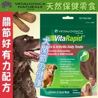 在飛比找Yahoo!奇摩拍賣優惠-【🐱🐶培菓寵物48H出貨🐰🐹】澳維康》狗狗天然保健零食關節好