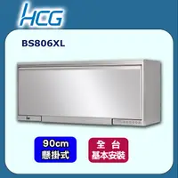 在飛比找PChome24h購物優惠-【HCG和成】鏡面懸掛式烘碗機BS806XL