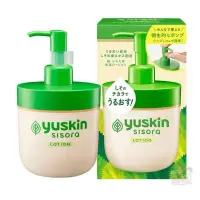 在飛比找蝦皮購物優惠-日本Yuskin S 敏感肌 紫蘇水 身體乳 170ml 乳