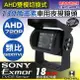 【CHICHIAU】AHD 720P SONY 130萬畫素1200TVL(類比1200條解析度)雙模切換紅外線防水型車用攝影機2.8mm