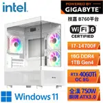 技嘉B760平台 RTX-4060TI WIN11[瓦爾W] WIFI遊戲機(I7-14700F/16G/1TB_SSD)