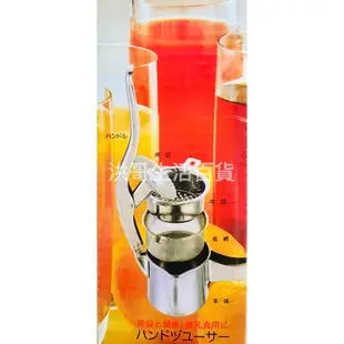台灣製 全鋼壓汁機 S-1233 不銹鋼 日式壓汁機 榨汁機 不銹鋼壓汁機 果汁機 榨汁器 柳橙汁 檸檬汁