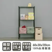 在飛比找momo購物網優惠-【dayneeds 日需百備】輕型 60x30x120公分烤