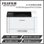 【原廠升級三年保】富士軟片 FUJIFILM APEOSPRINT C325DW A4彩色雙面無線雷射印表機