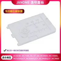 在飛比找樂天市場購物網優惠-【松芝拼布坊】JANOME 車樂美 DC6030、7100、