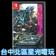 收錄完整DLC【NS原版片】☆ Switch SD 鋼彈 G世代 火線縱橫 白金版 ☆中文版全新品【台中星光電玩】