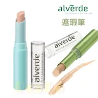 在飛比找蝦皮購物優惠-『德國🇩🇪』alverde 艾薇德 茶樹遮瑕筆 遮瑕膏 遮瑕