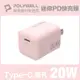 POLYWELL PD迷你快充頭 20W Type-C充電器 粉紅色 BSMI認證