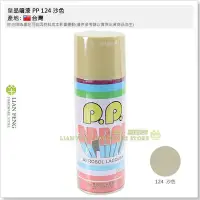 在飛比找Yahoo!奇摩拍賣優惠-【工具屋】*含稅* 皇品噴漆 PP 124 沙色 P.P. 