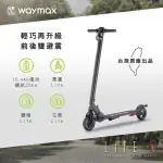 【WAYMAX】LITE-2電動滑板車 豪華款 10.4AH(前後雙避震輕型小車)
