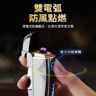 【禾統】多功能雙電弧打火機 電子打火機 防風打火機 打火機 USB充電 電量顯示 充電打火機