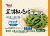 在飛比找家樂福線上購物網優惠-冰冰好料理黑胡椒調味毛豆300g