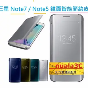 三星  Note5 / Note7 / FE 全透視 皮套 視窗 保護套 保護殼 智能 智慧 Galaxy Note 7
