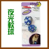 在飛比找PChome商店街優惠-【幸福寶貝寵物Go】《美國 Petstages貓玩具》夜光軟