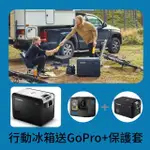 【DOMETIC | 忠欣代理】CFX3 系列智慧壓縮機行動冰箱/46公升(贈保護套+GOPRO HERO12)