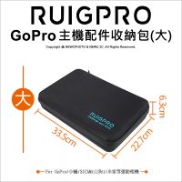 [RUIGPRO]睿谷 GoPro/小蟻/SJCAM山狗/米家 運動相機通用主機配件收納包(大)黑色