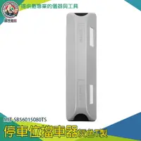 在飛比找樂天市場購物網優惠-【儀表量具】止退器 停車設備 大樓停車場規劃 定位器 阻車柵