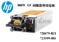 在飛比找Yahoo!奇摩拍賣優惠-盒裝 HP 惠普 800W G9伺服器專用 電源供應器 72