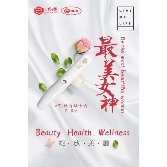E代e棒負離子儀的比價推薦- 2025年09月|飛比價格