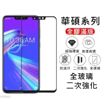 在飛比找露天拍賣優惠-華碩滿版玻璃貼 玻璃保護貼 適用Zenfone 7 Pro 