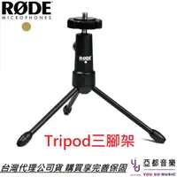 在飛比找蝦皮商城優惠-Rode Tripod 迷你 三腳架 麥克風架 公司貨