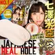 日本EXE ｜Japanese Real Hole｜淫 2代 飛機杯自慰器/七澤美亞