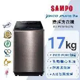 在飛比找遠傳friDay購物精選優惠-SAMPO 聲寶 17KG 變頻觸控星愛情PICO PURE